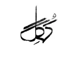بوتیک کهگل