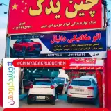 لوازم یدکی خودروهای چینی چین یدک