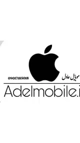 موبایل عادل 1 (عمده موبایل)