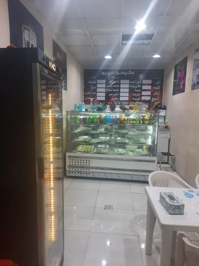 جگرکی شیرو