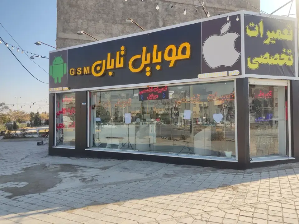 موبایل تابان