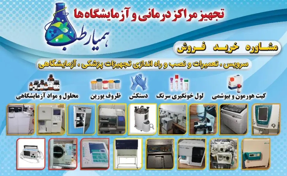 فروشگاه همیار طب
