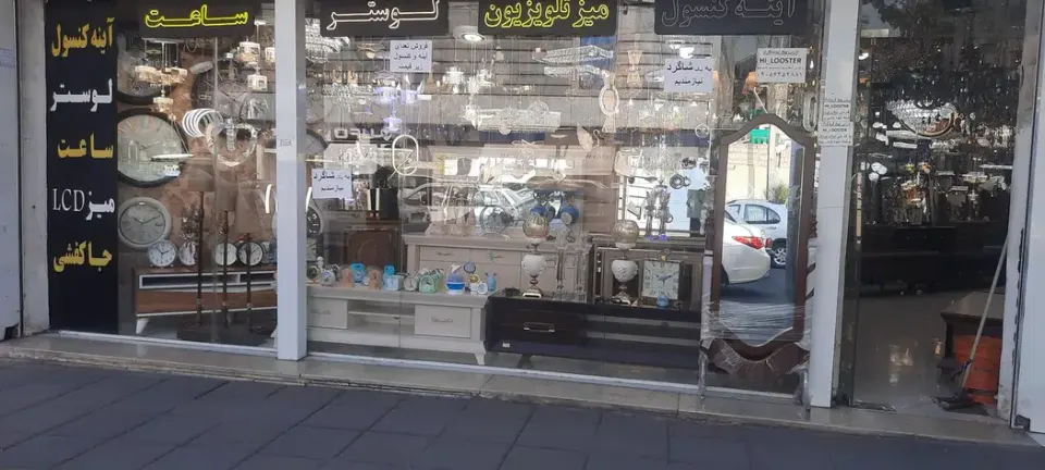 لوستر و اینه کنسول کورانی