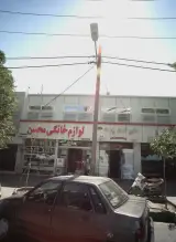 لوازم خانگی محسن