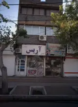 عطاری میخوش