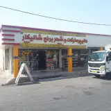 هایپر و شهر برنج شالیکار