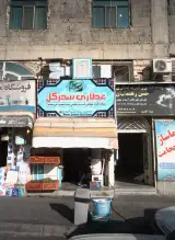 باشگاه بزرگ بدنسازی حسن رهنمائیان