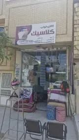 کالای خواب کلاسیک