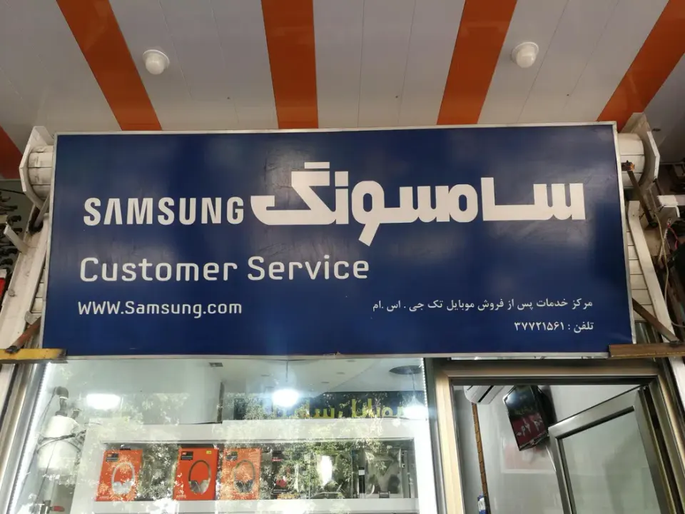 موبایل سامتل