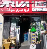 فروشگاه رنگ و ابزار سلیمانی