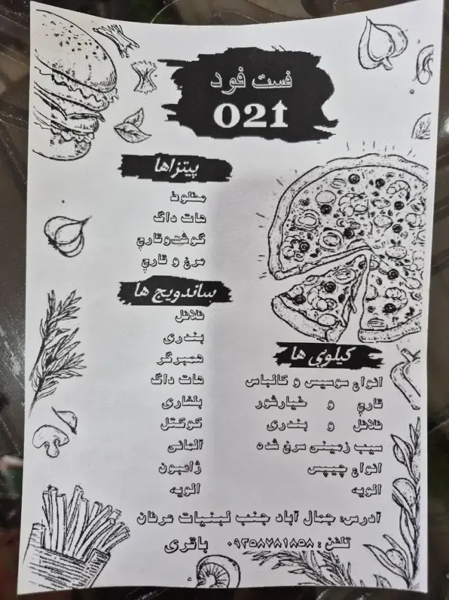 فست فود 021