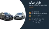 بازار یدک