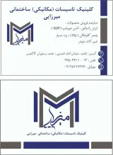 کلینیک تاسیسات ساختمانی میرزایی