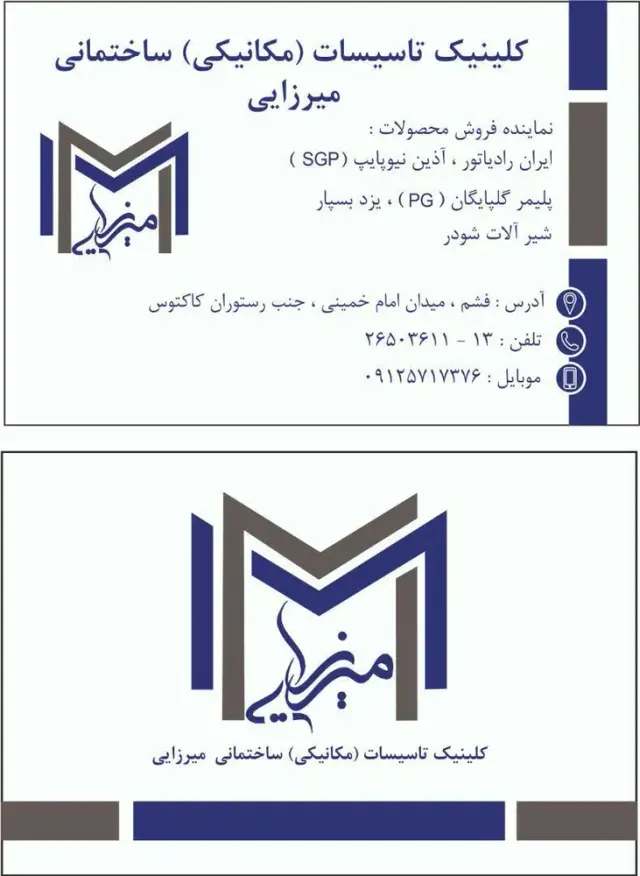 کلینیک تاسیسات ساختمانی میرزایی