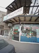 گیاهان دارویی بینالود