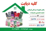 پخش تجهیزات پزشکی قوچانی