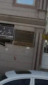 دفتر وکالت سزابی