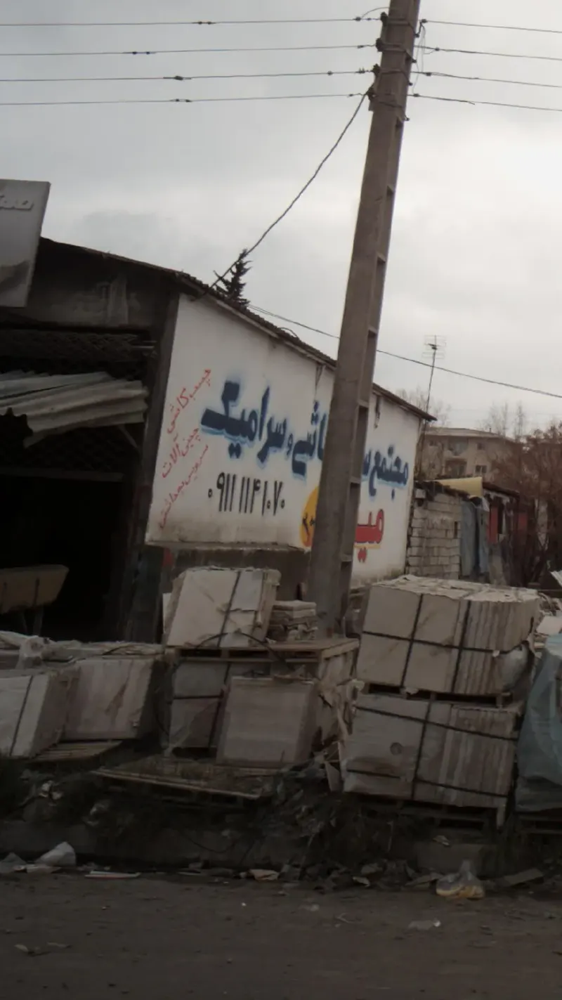 کاشی و سرامیک میثم