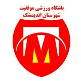باشگاه ورزشی موفقیت