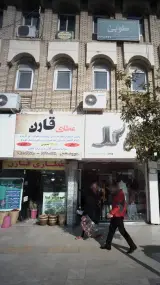 عطاری قارن