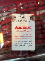 عینک عمار
