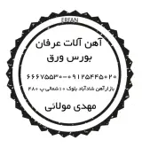 آهن آلات عرفان ( مهدی مولائی )