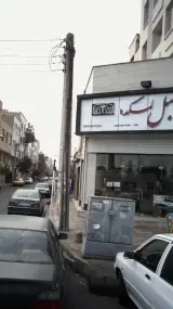 مبل لمکده