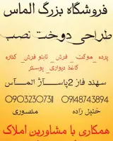 گالری پرده موکت فرش الماس (منصوری)