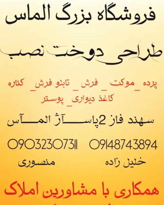 گالری پرده موکت فرش الماس (منصوری)