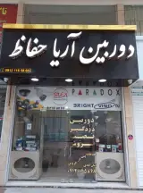 دوربین آریا حفاظ