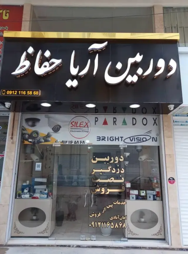 دوربین آریا حفاظ