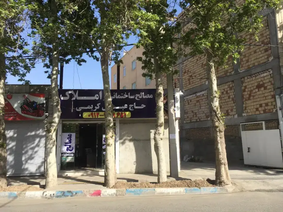 مصالح ساختمانی کریمی