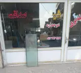 شیشه صداقت