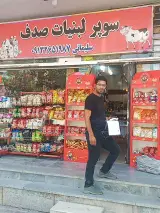 لبنیات صدف