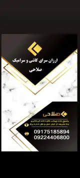 ارزان سرای کاشی وسرامیک صلاحی