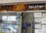 موبایل نورا