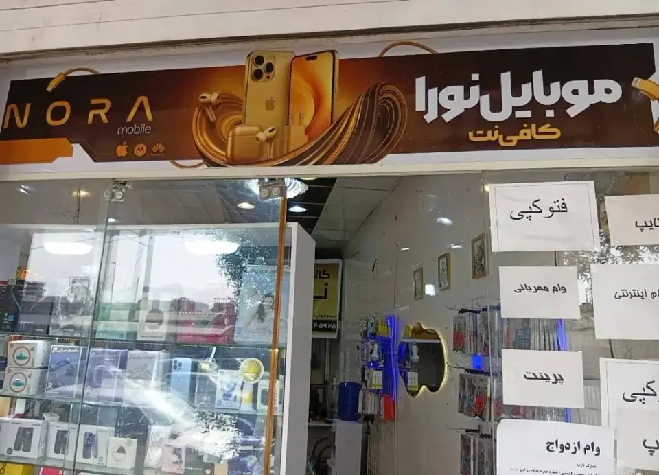 موبایل نورا