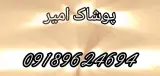 پوشاک امیر
