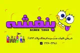 اسباب بازی فروشی بنفشه