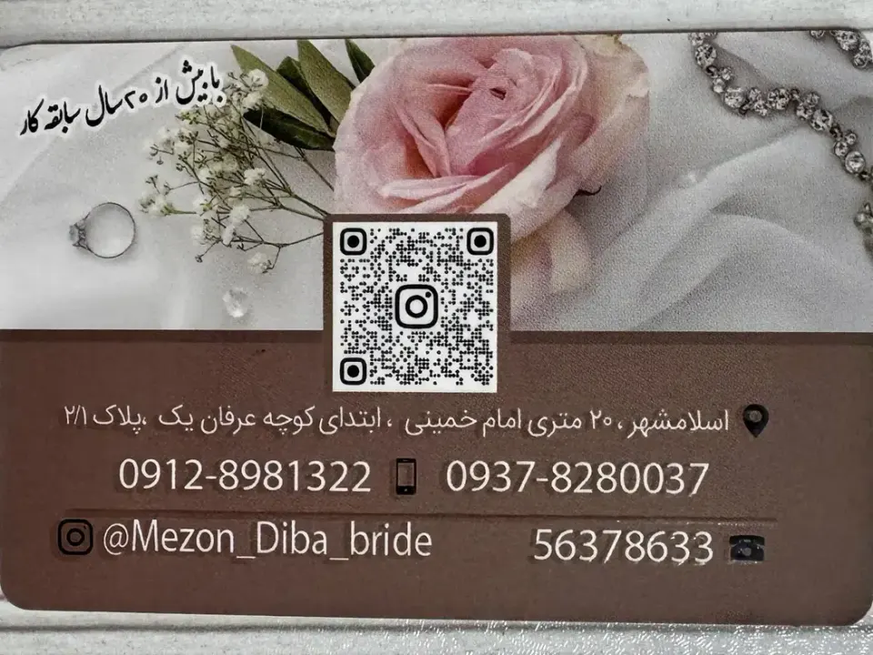 مزون عروس دیبا