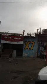 سمساری اعتماد