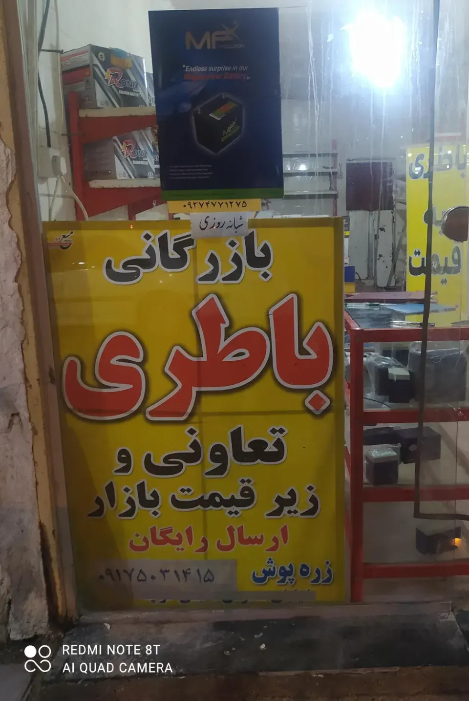 باطری تعاونی