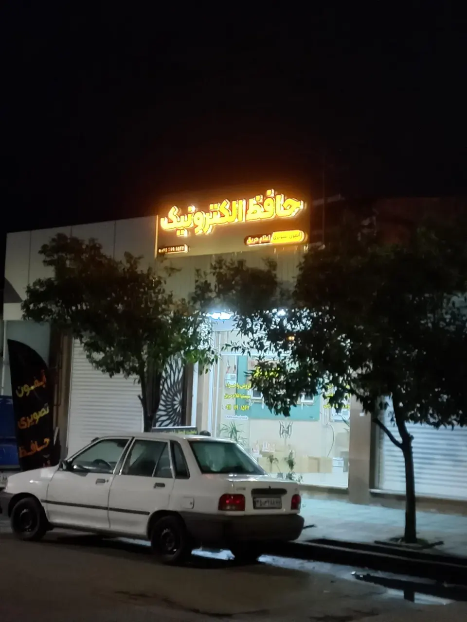 حافظ الکترونیک