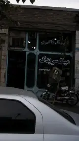فروشگاه ذاکری، میکسر یدک