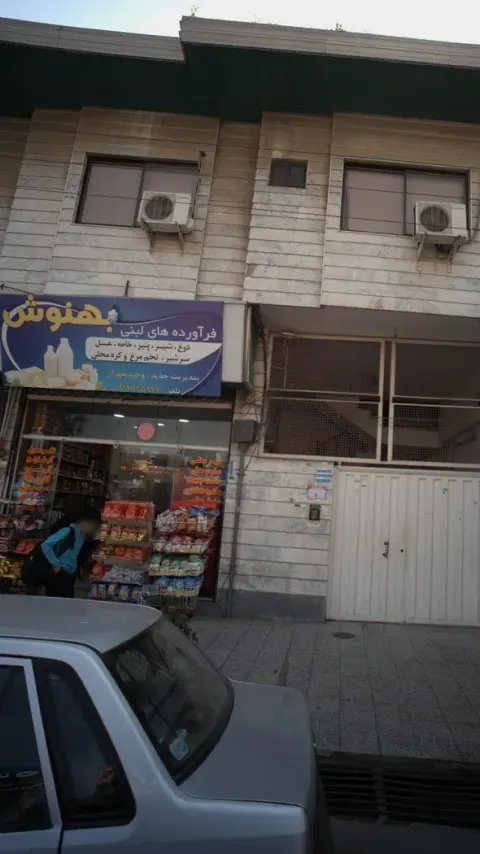 سوپر مارکت بهنوش