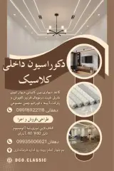 دکوراسیون کلاسیک
