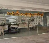 لوکس چری مشهد