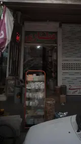 عطاری برادران چنارانی