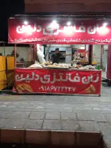 نان فانتزی و شیرینی دلین