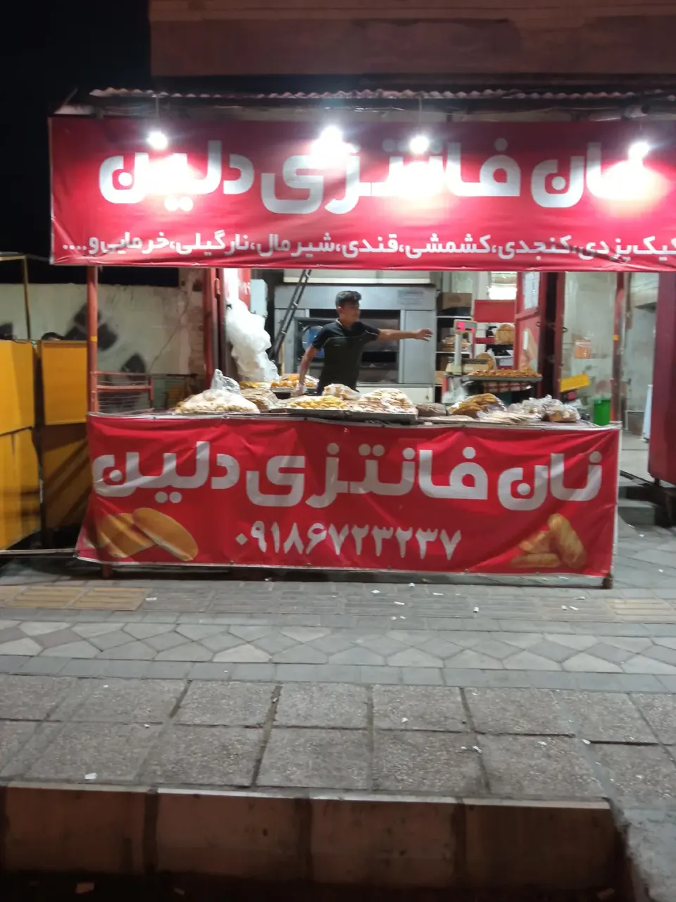 نان فانتزی و شیرینی دلین